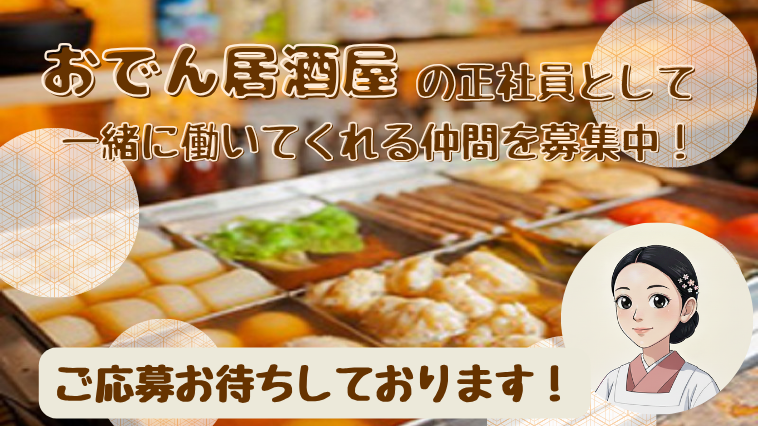 株式会社キューズダイニングの求人・転職情報