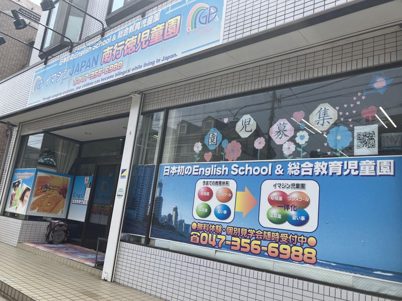 English School イマジンJAPAN南行徳児童園のアルバイト・バイト求人情報-01