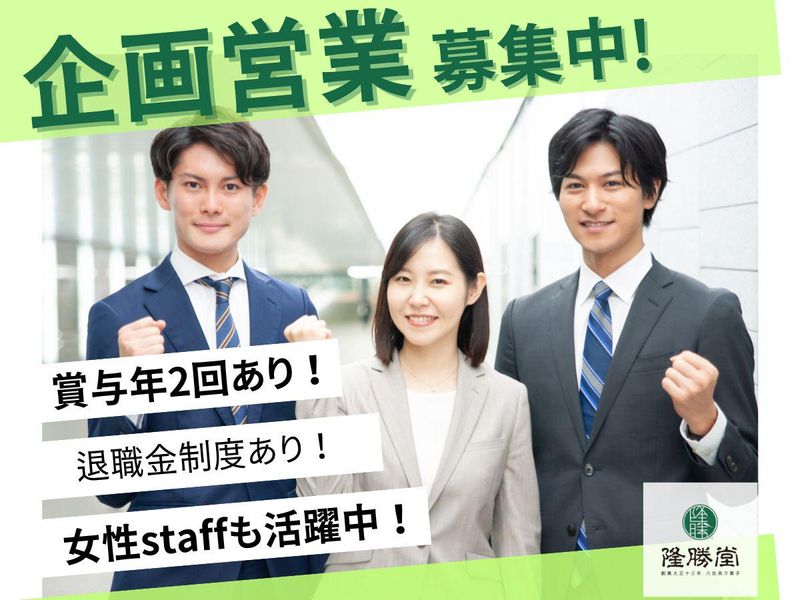隆勝堂フーズ株式会社の求人・転職情報