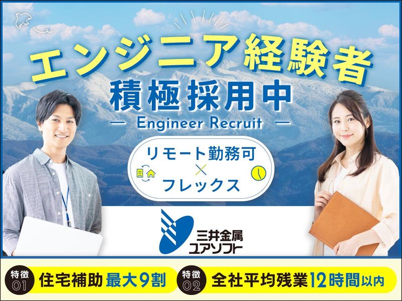 三井金属ユアソフト株式会社　大崎オフィスのアルバイト・バイト求人情報-02