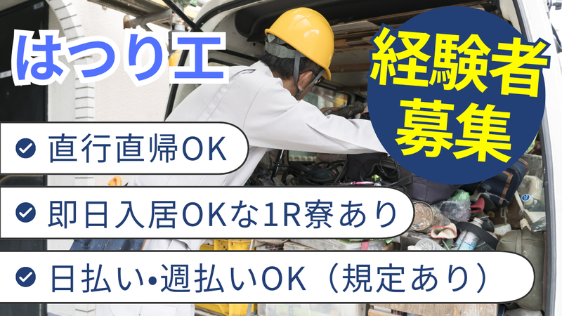 株式会社岩井興業-0003の求人・転職情報