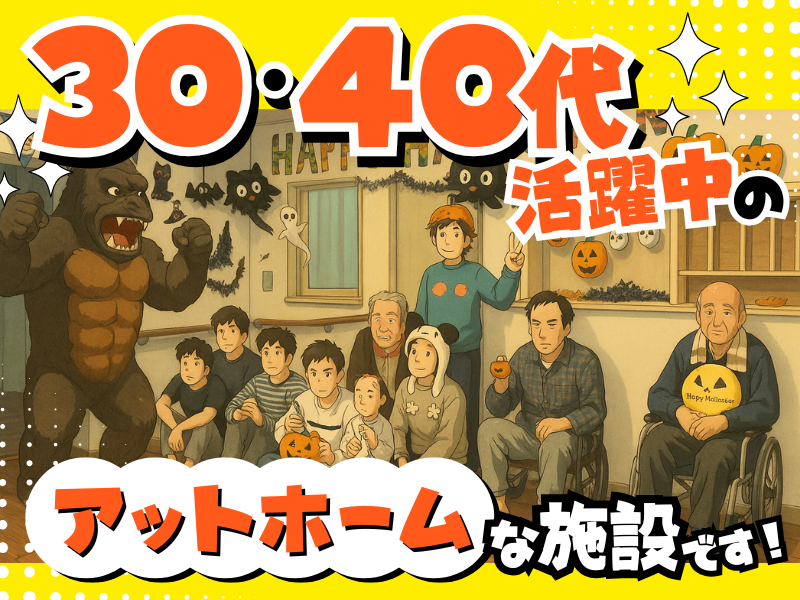 障がい者向けホーム マリーゴールドのアルバイト・バイト求人情報-02