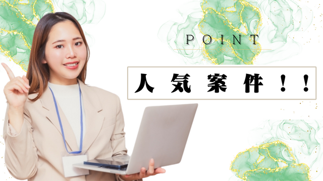 日総 ブレイン株式会社の派遣求人情報