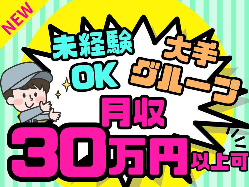 パーソルフィールドスタッフ株式会社　千葉・埼玉コーディネートセンター(千葉)/BR25-0950806の派遣求人情報