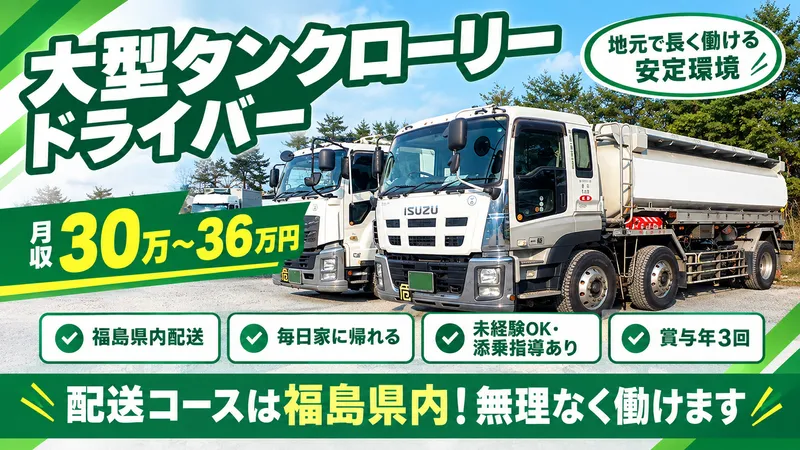郡山第一運送株式会社の求人・転職情報