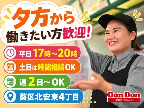 どんどん　唐瀬通り店のアルバイト・バイト求人情報-05