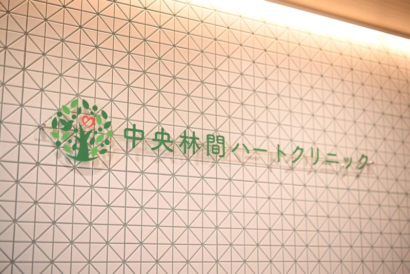 中央林間ハートクリニックのアルバイト・バイト求人情報-02