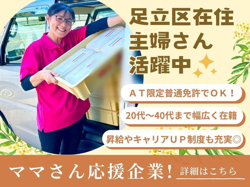 ハロージャパン東京株式会社　ハローランチ川口/足立区西エリアの求人情報