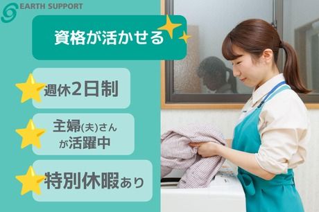 アースサポート株式会社の求人・転職情報