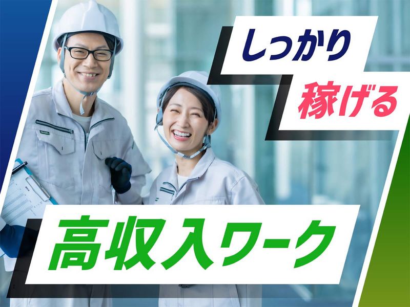 株式会社ウイルテックのアルバイト・バイト求人情報-03