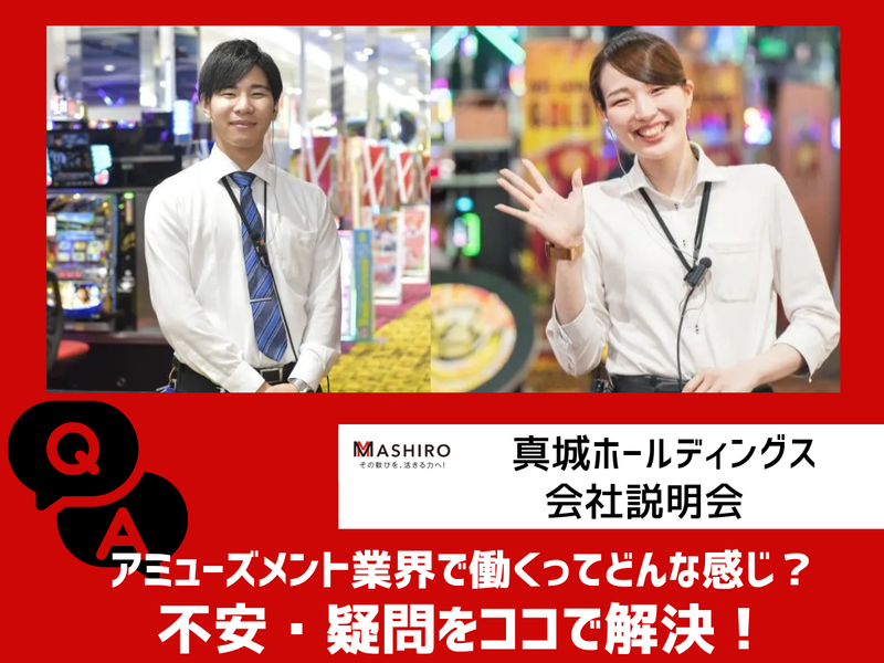 株式会社真城ホールディングス