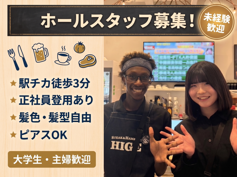 ステーキ&ハンバーグひげ　札幌南6条店のアルバイト・バイト求人情報-03