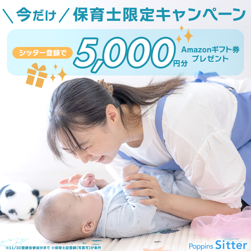 株式会社ポピンズシッターのアルバイト・バイト求人情報-02