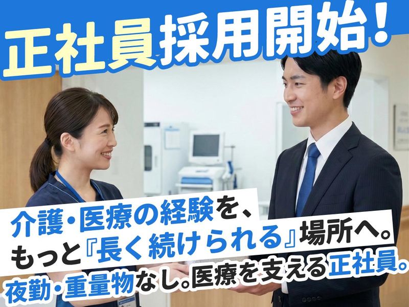 株式会社ジャパンクリニカルサービスの求人・転職情報