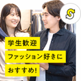 トレファクスタイル名古屋藤が丘店のアルバイト・バイト求人情報-40