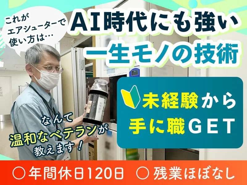 有限会社吉田エンジニアリングの求人・転職情報