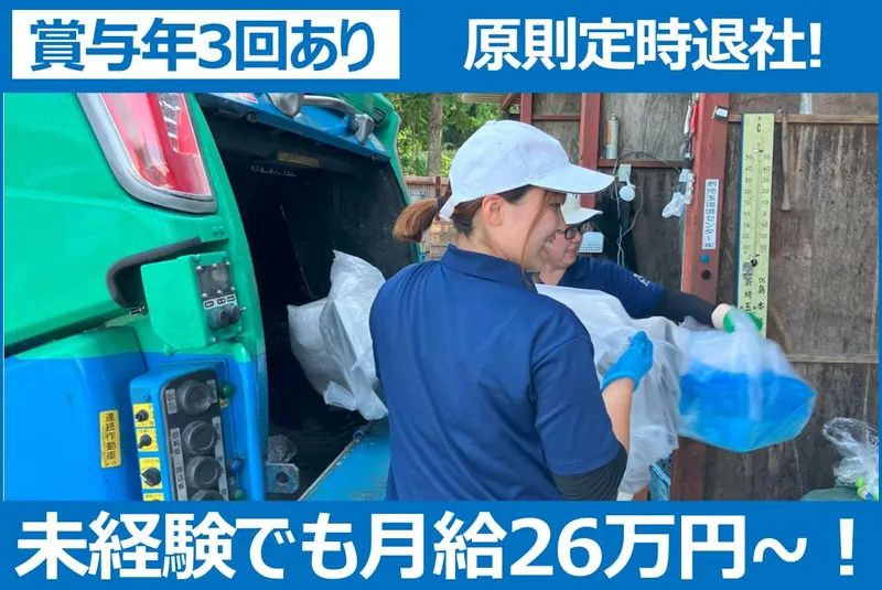 新埼玉環境センター株式会社の求人・転職情報