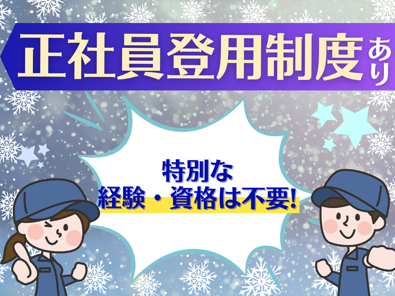 株式会社朝日サービスのアルバイト・バイト求人情報-05