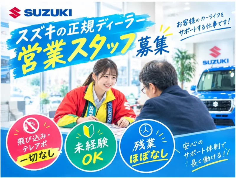 有限会社スズキ販売ミヤガワのアルバイト・バイト求人情報-02