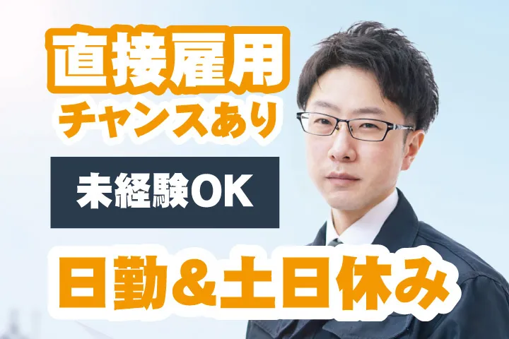 UTエージェント株式会社 関西第一CU・ 関西第二CU・関西第三CUのアルバイト・バイト求人情報