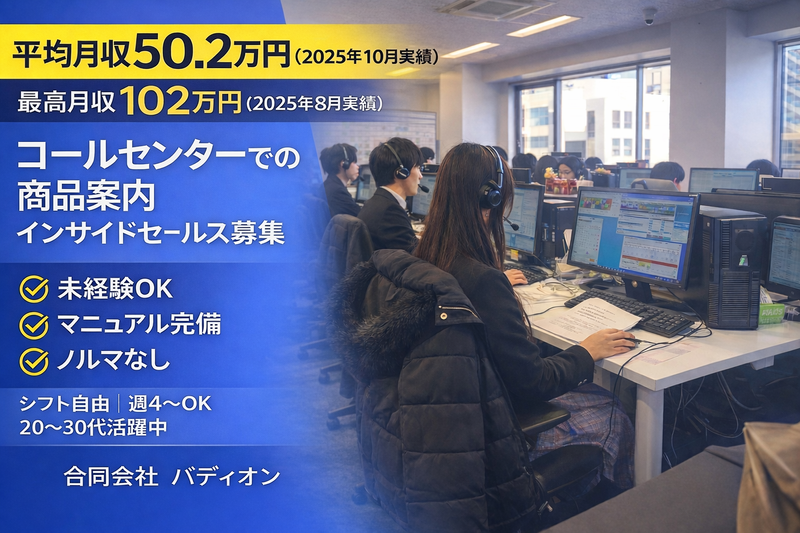合同会社バディオンの求人・転職情報