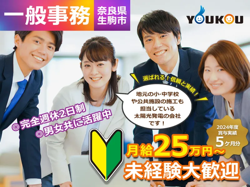 株式会社陽幸の派遣求人情報