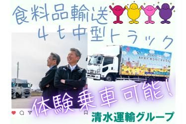 清水運輸株式会社の求人・転職情報