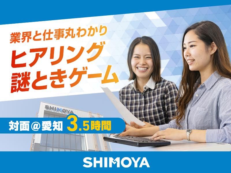 株式会社シモヤ