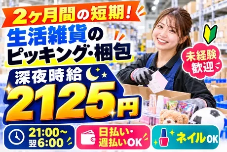 株式会社サポート西宮営業所のアルバイト・バイト求人情報