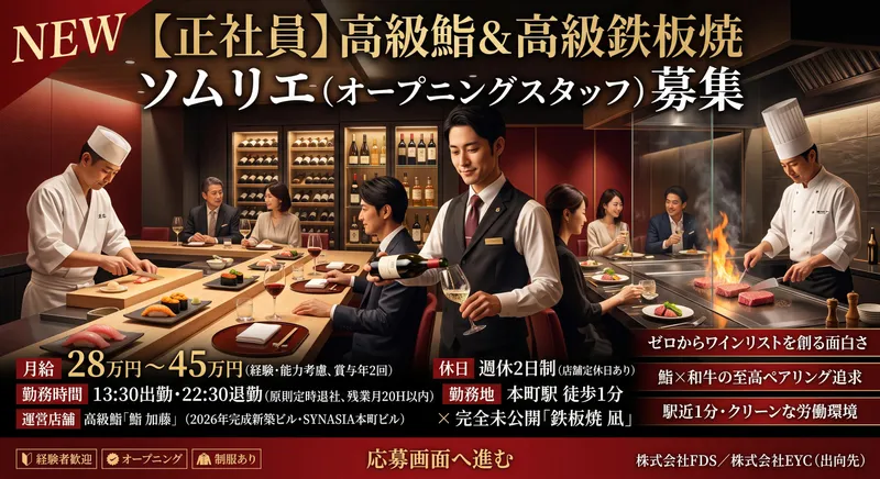 株式会社FDSの求人・転職情報