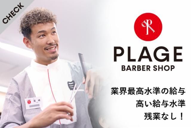 理容プラージュ　フレスポ一関店の求人・転職情報-02