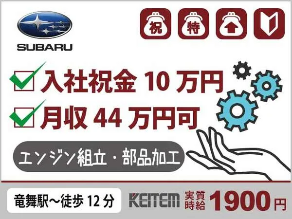株式会社日本ケイテムのアルバイト・バイト求人情報
