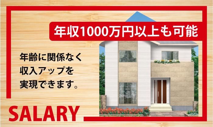 タマホーム株式会社　豊田南店のアルバイト・バイト求人情報-02