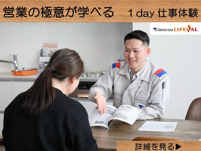 寄り添う営業の極意と楽しさを知る【1day現場体験コース】