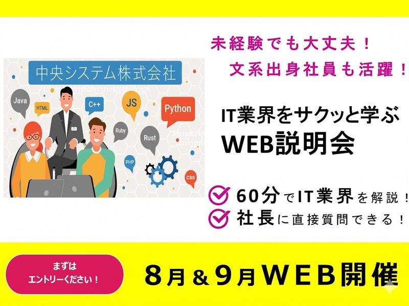 中央システム株式会社