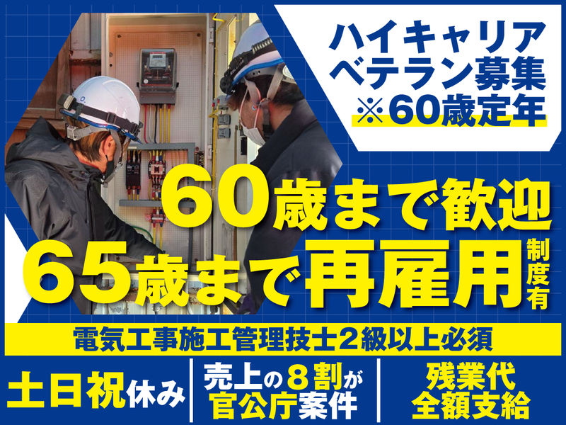 横井電気工業株式会社-0005の求人・転職情報
