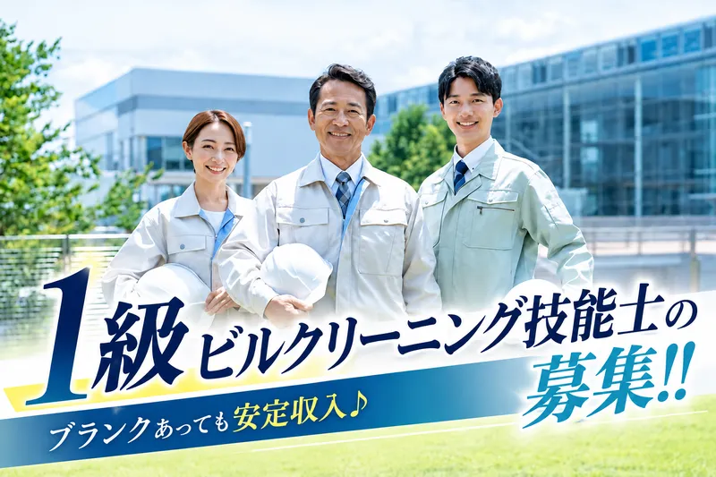 株式会社クリーン工房の求人・転職情報
