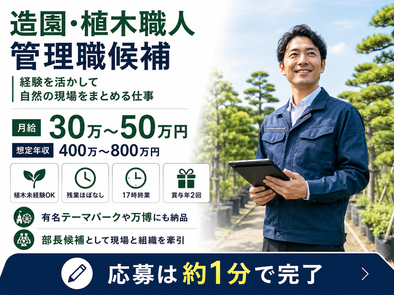 八進緑産株式会社の求人・転職情報