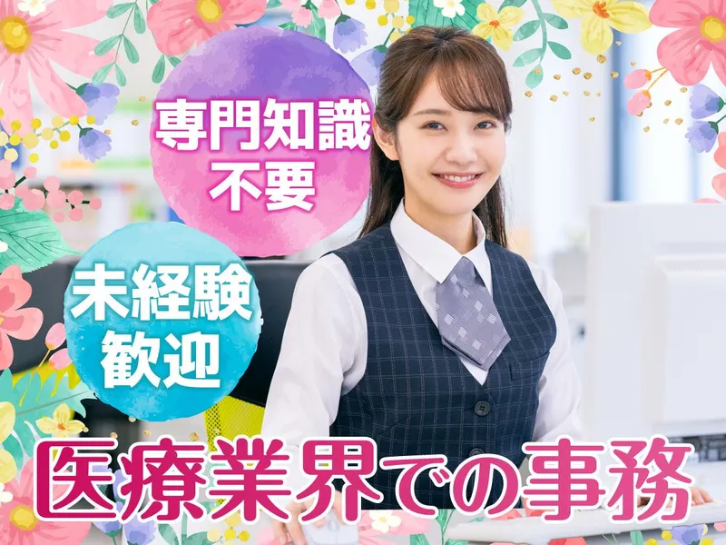 株式会社昭和メディカルサイエンスのアルバイト・バイト求人情報