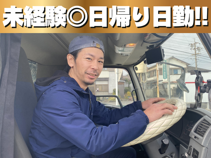 有限会社　山忠運輸の求人・転職情報