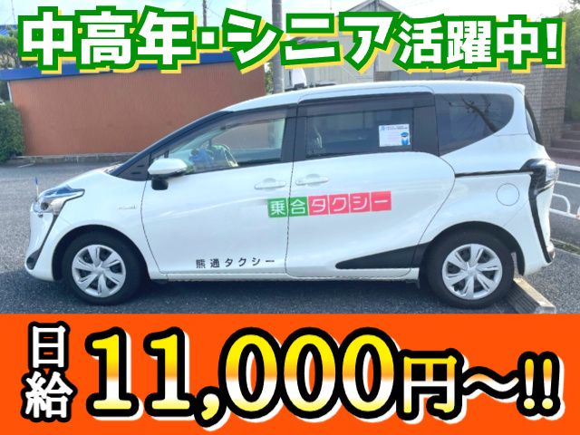 熊通タクシー株式会社