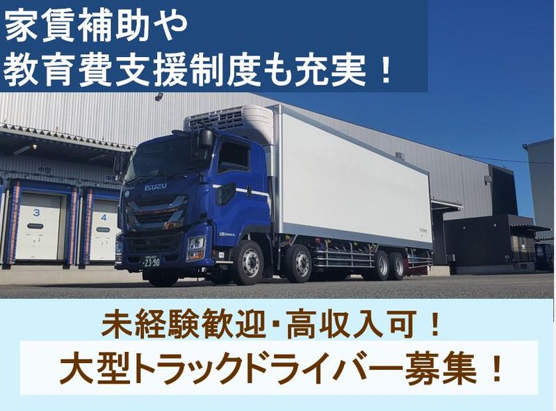 株式会社和田物流の求人・転職情報