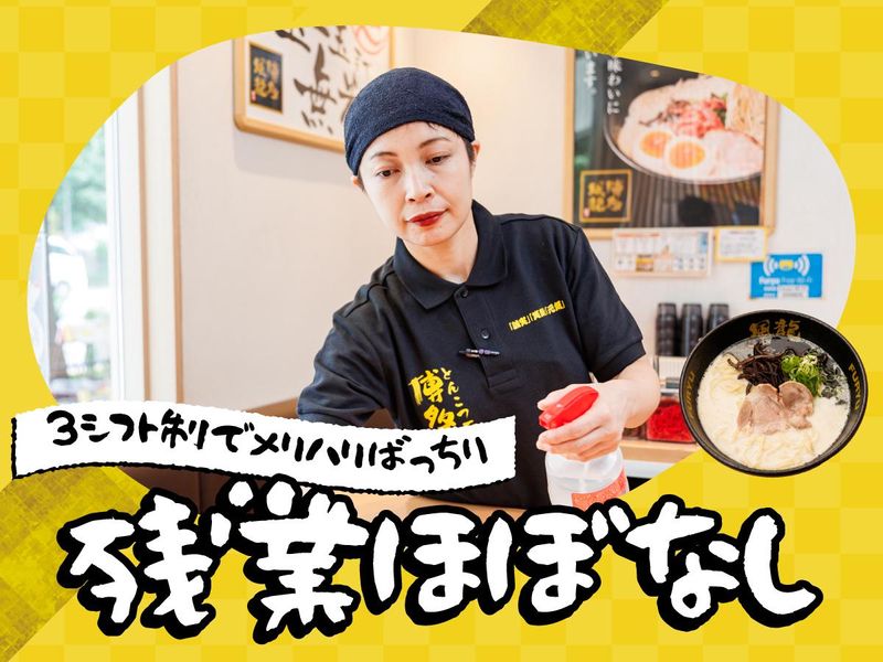 とんこつラーメン博多風龍 　阿佐ヶ谷店(仮)　(株式会社MENYA)のアルバイト・バイト求人情報-05