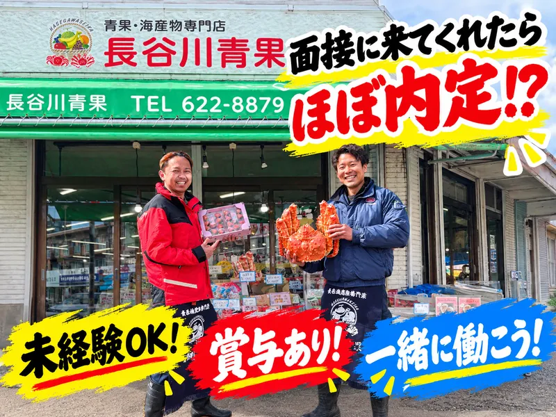 株式会社マルサン三上商店の求人・転職情報