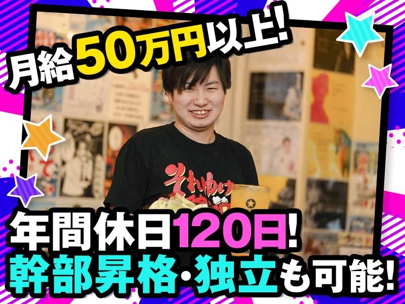 株式会社ウィザー/それゆけ!鶏ヤロー!四谷店のアルバイト・バイト求人情報-01