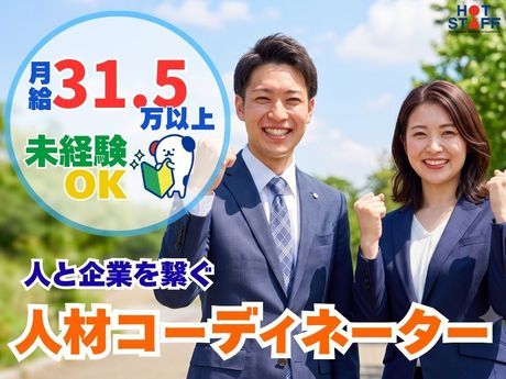 株式会社ホットスタッフ松本の求人・転職情報