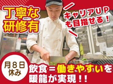 暖龍 イオンモール釧路昭和店(株式会社サプライズ)のアルバイト・バイト求人情報-02