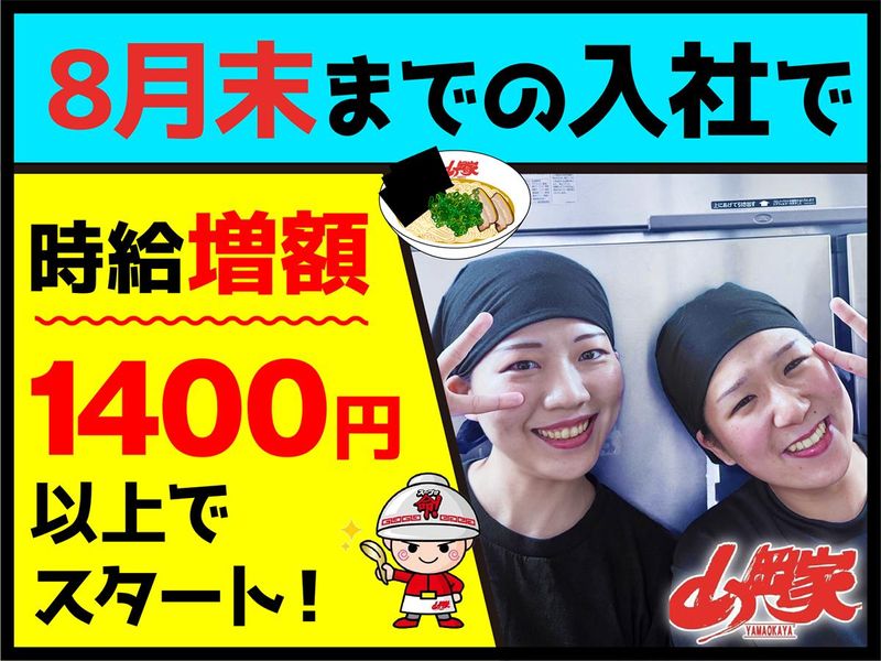 ラーメン山岡家　松戸北小金店のアルバイト・バイト求人情報-02