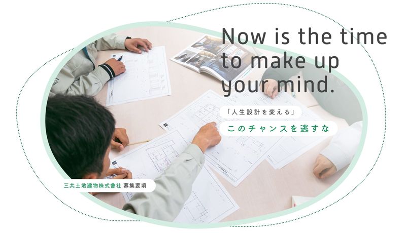 三共土地建物株式會社の求人・転職情報