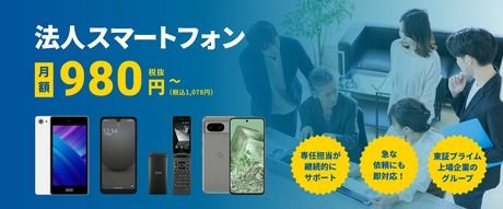 ソフトバンク　法人営業グループの求人情報